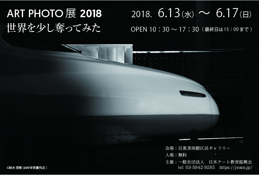 artphoto展2018-web用画像